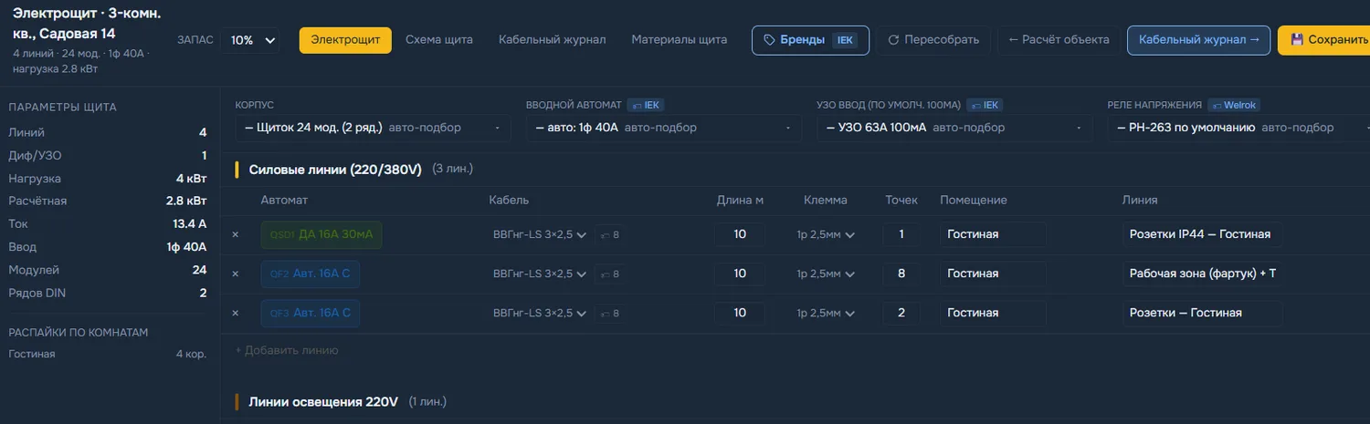 Разряд — состав щитка с автоподбором
